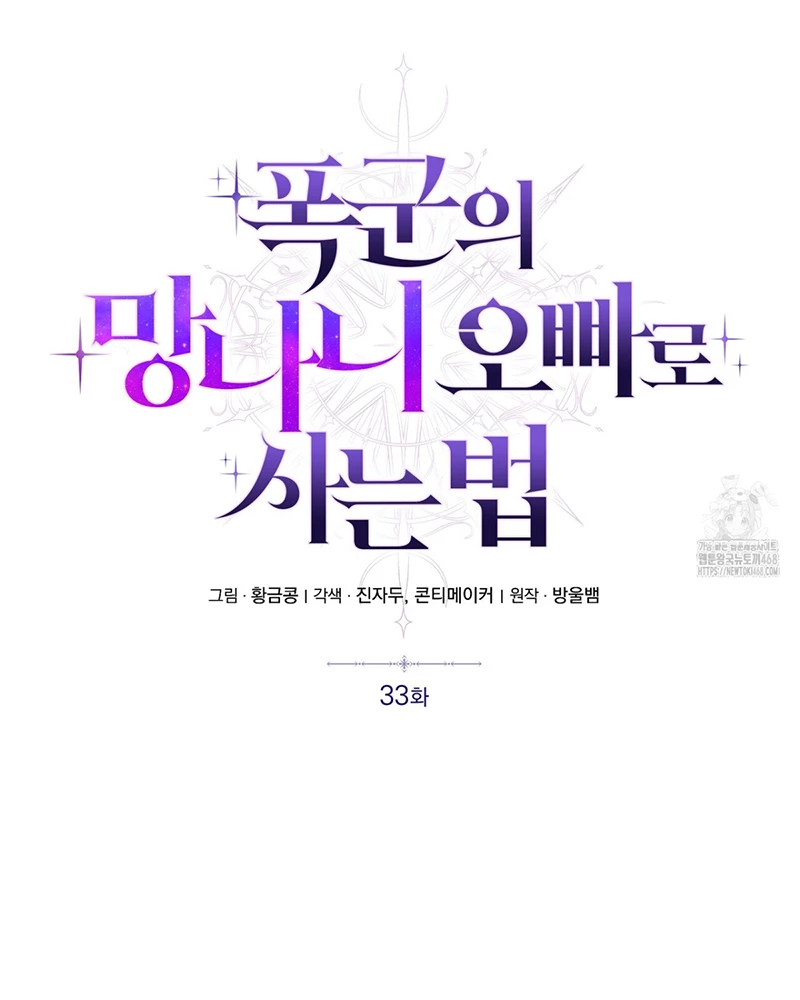 Sống Như Đứa Con Được Cưng Chiều Của Bạo Chúa Chapter 33 - 7