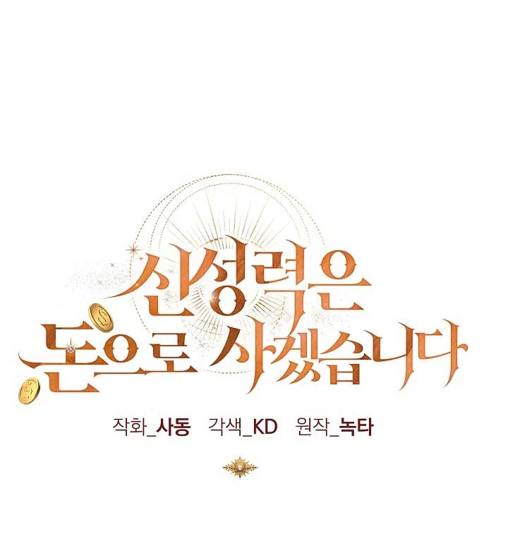 Tôi Sẽ Mua Thần Lực Bằng Tiền Chapter 10 - 28