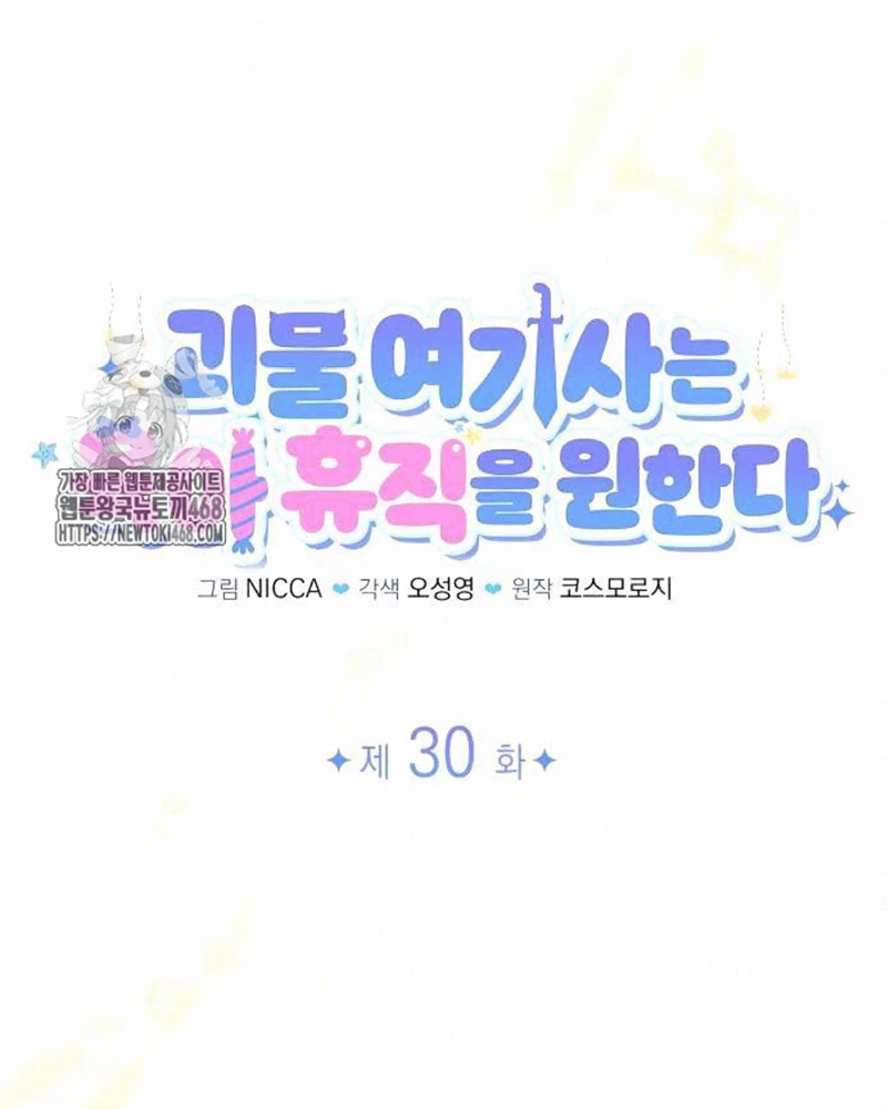 Hiệp Sĩ Quái Vật Muốn Nghỉ Phép Nuôi Con Chapter 30 - 58