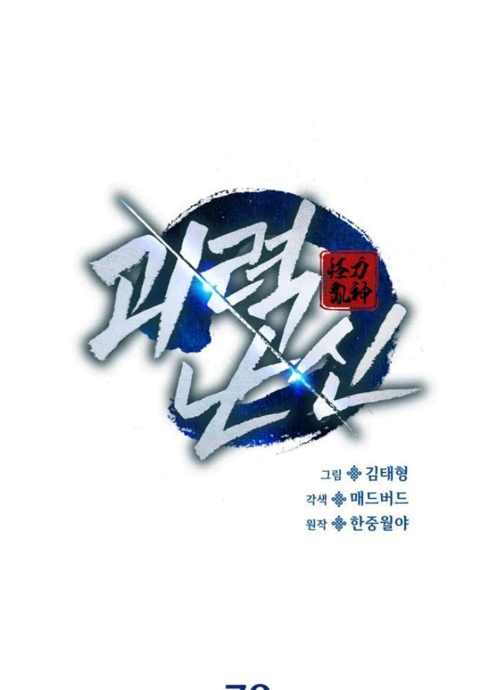 Quái Lực Loạn Thần Chapter 79 - 49