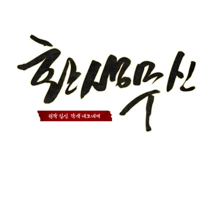 Võ Thần Tái Sinh Chapter 27 - 118