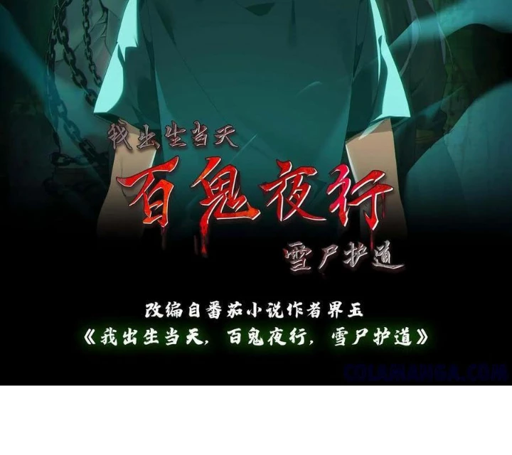 Ngày Tôi Sinh Ra, Bách Quỷ Dạ Hành, Tuyết Thi Hộ Đạo Chapter 750 - 2