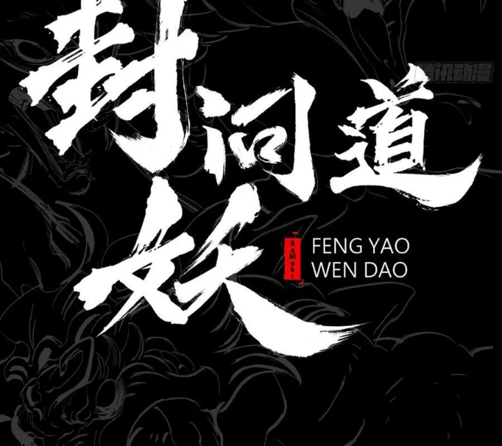 Phong Yêu Vấn Đạo Chapter 168 - 23