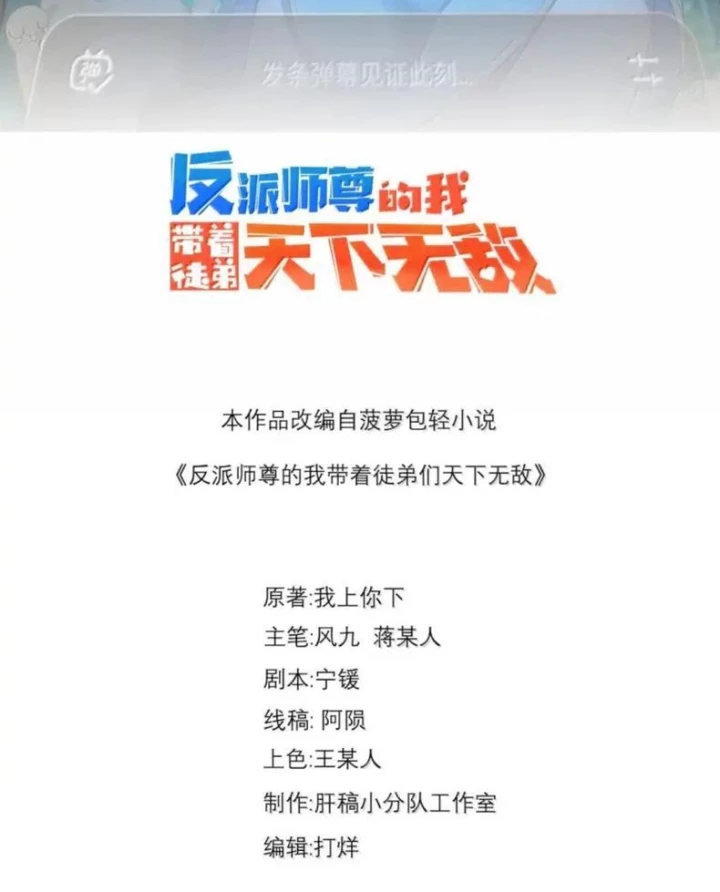 Vai Ác Sư Tôn Mang Theo Các Đồ Đệ Vô Địch Thiên Hạ Chapter 176 - 2