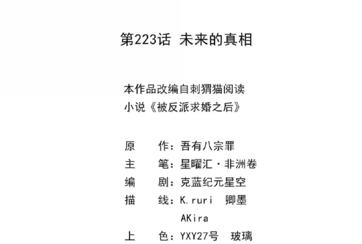 Hậu Cung Của Ta Toàn Là Ma Nữ Phản Diện Chapter 223 - 2