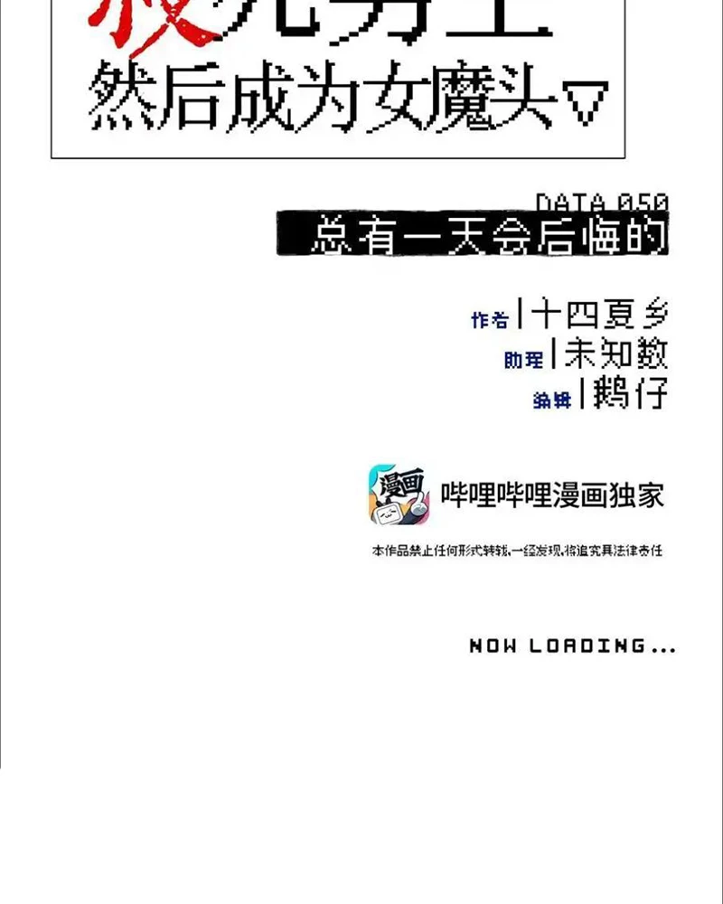 Giết chết nam chính sau đó trở thành nữ ma đầu Chapter 50 - 13