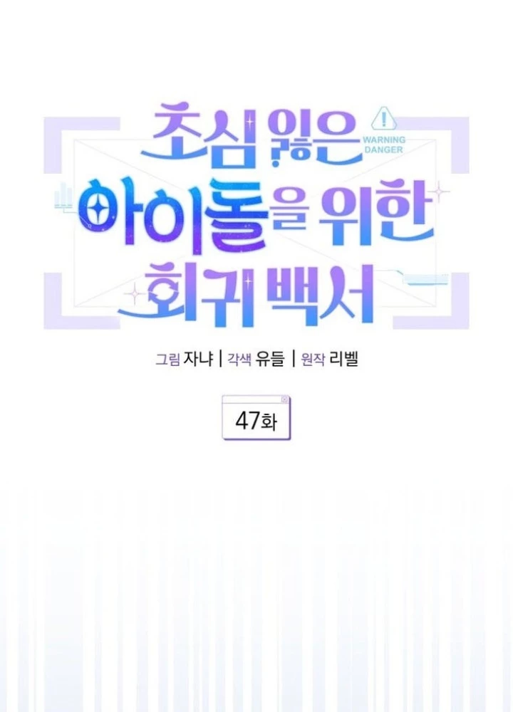 Hướng Dẫn Hồi Quy Dành Cho Thần Tượng Chapter 47 - 91