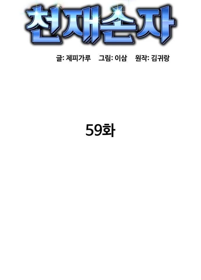 Cháu Trai Thiên Tài Của Vua Cho Vay Nặng Lãi Chapter 59 - 2