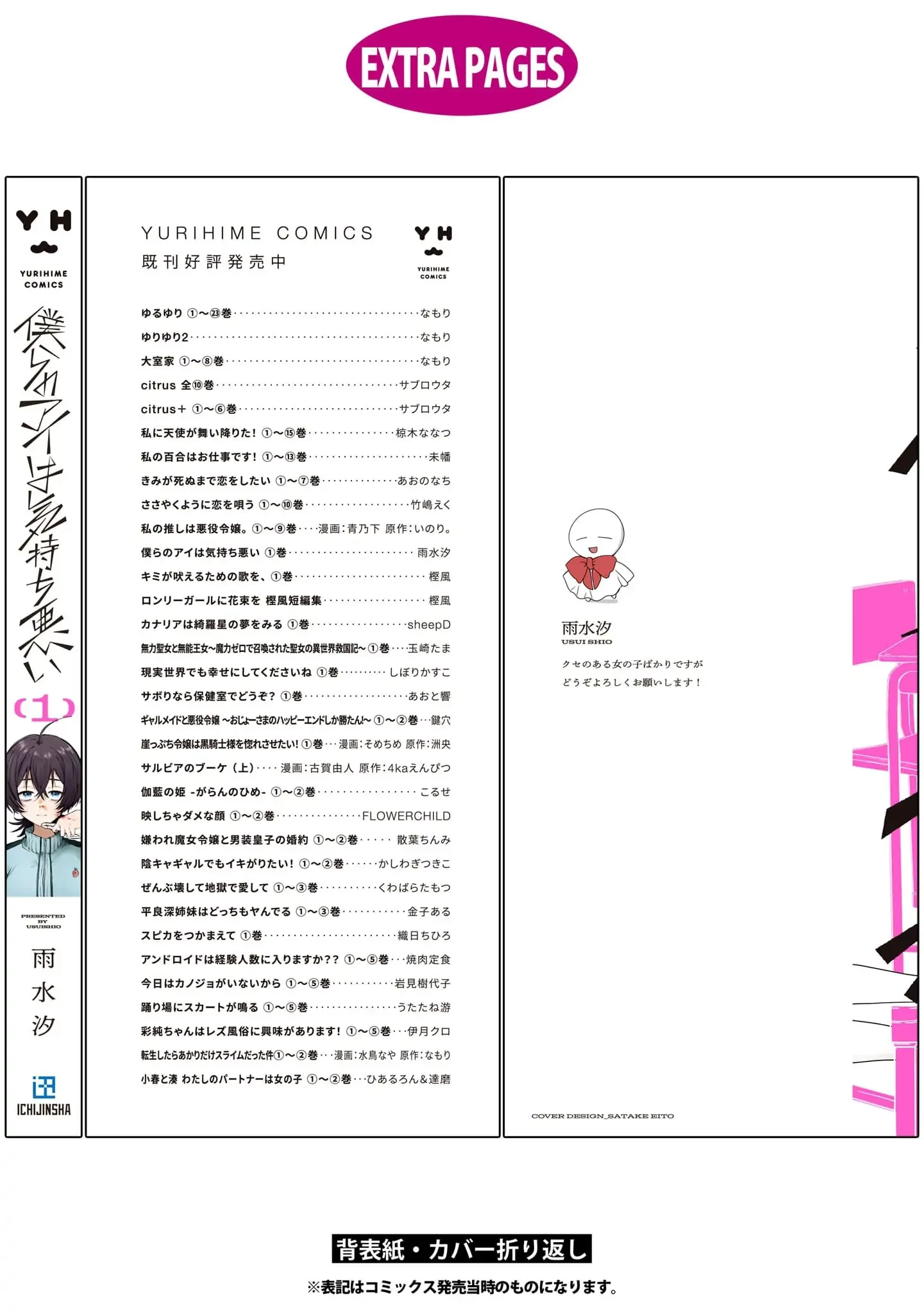 “Tình Yêu” Của Đôi Ta Thật Ghê Tởm Chapter 5.5 - 7