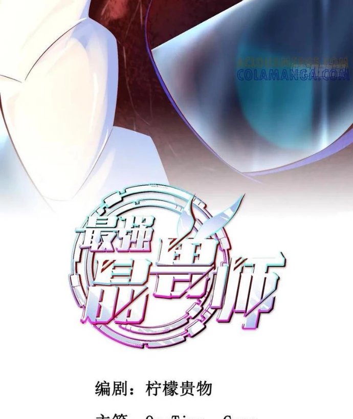 Tinh Thú Sư Mạnh Nhất Chapter 16 - 2