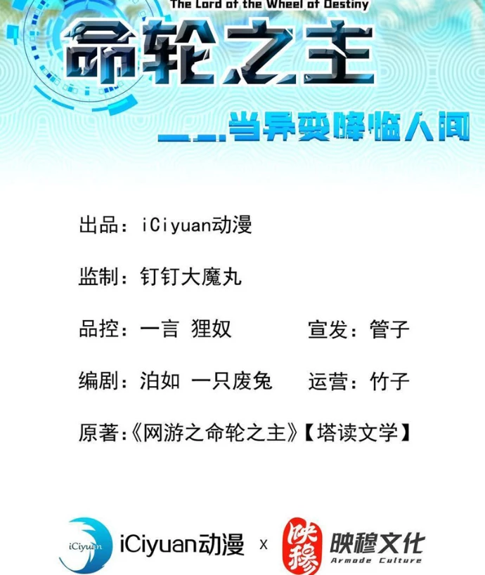 Mệnh Luân Chi Chủ! Khi Dị Biến Giáng Lâm Nhân Gian! Chapter 134 - 2