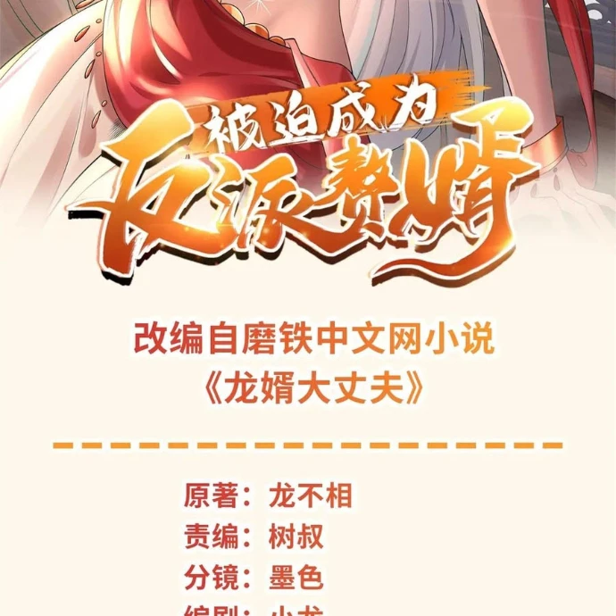 Người Ở Rể Bị Ép Thành Phản Diện Chapter 658 - 2