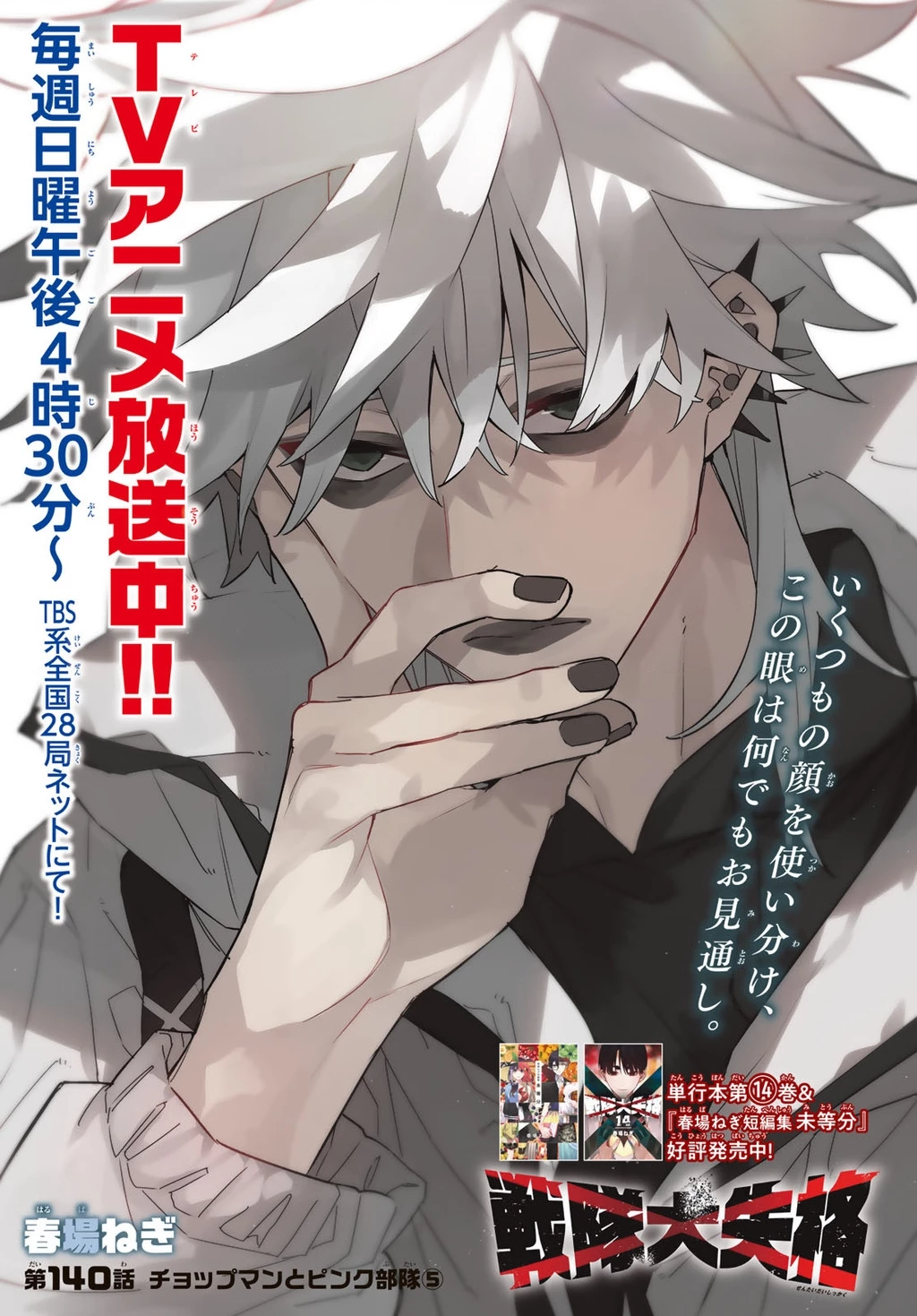 Chiến Đội Đại Thất Cách Chapter 140 - 2