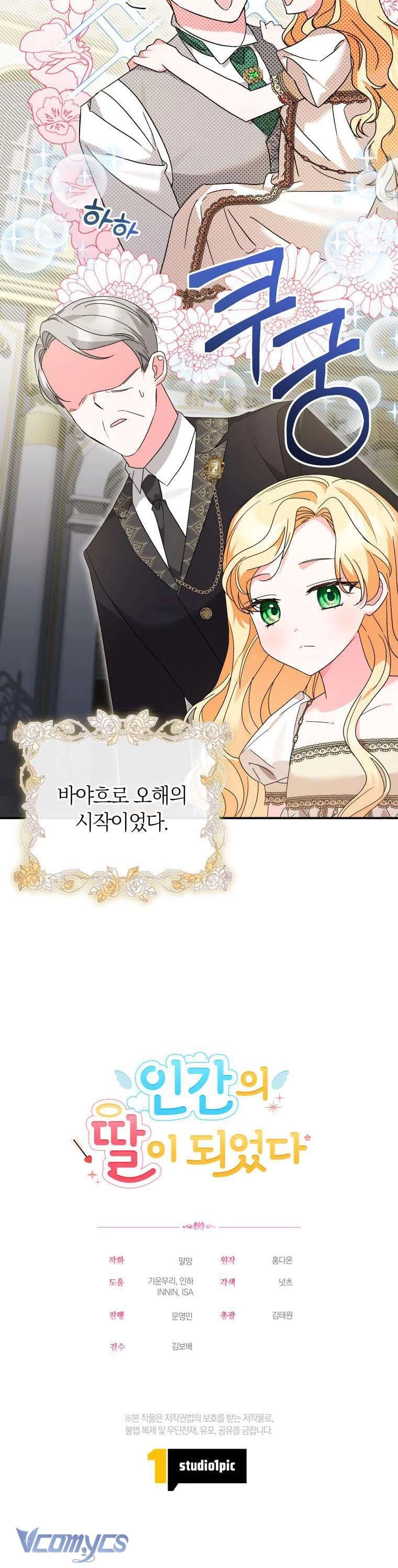 Trở Thành Con Gái Loài Người Chapter 2 - 15