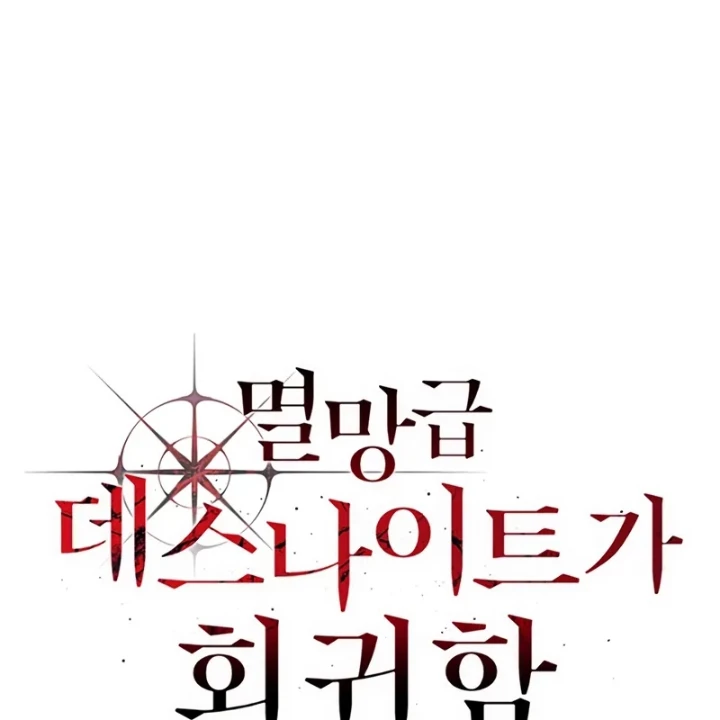 Kỵ Sĩ Tử Thần Cấp Diệt Vong Đã Hồi Quy Chapter 5 - 61