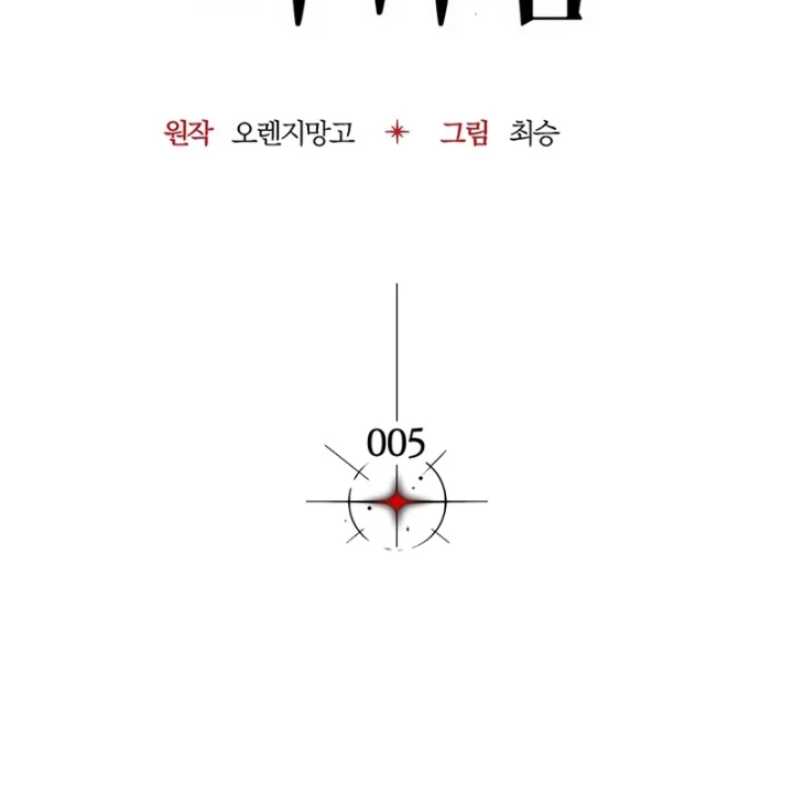 Kỵ Sĩ Tử Thần Cấp Diệt Vong Đã Hồi Quy Chapter 5 - 62