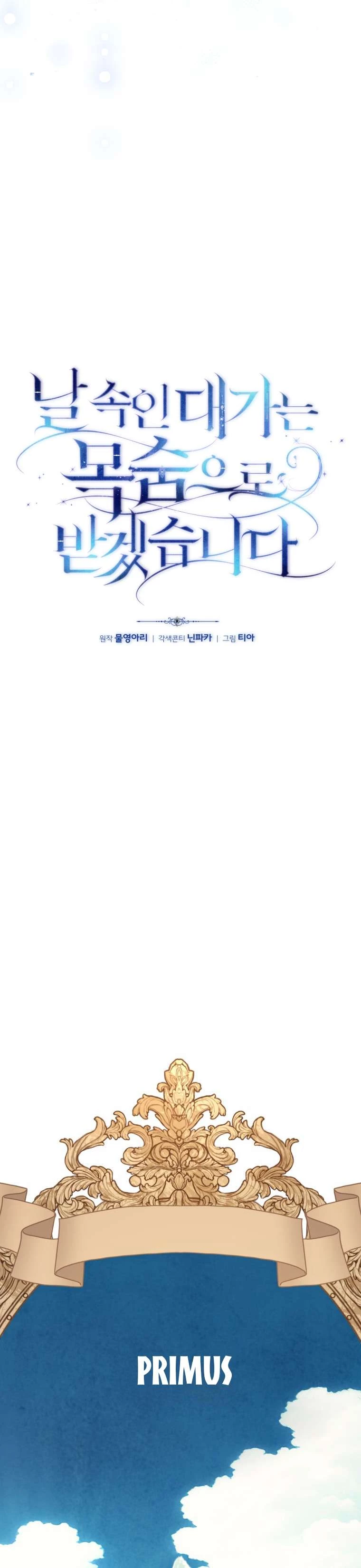 Người Phải Trả Giá Bằng Mạng Sống Vì Đã Lừa Dối Tôi Chapter 5 - 17