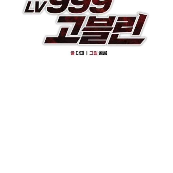 Goblin Cấp 999 Chapter 13 - 70