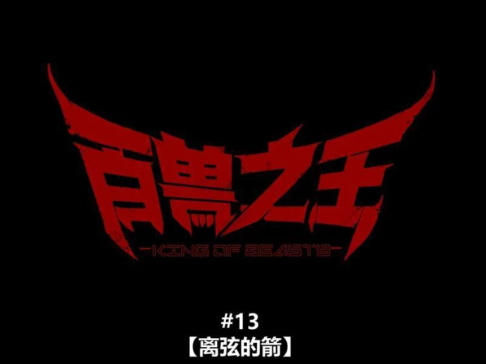 Bách Thú Chi Vương Chapter 13 - 140