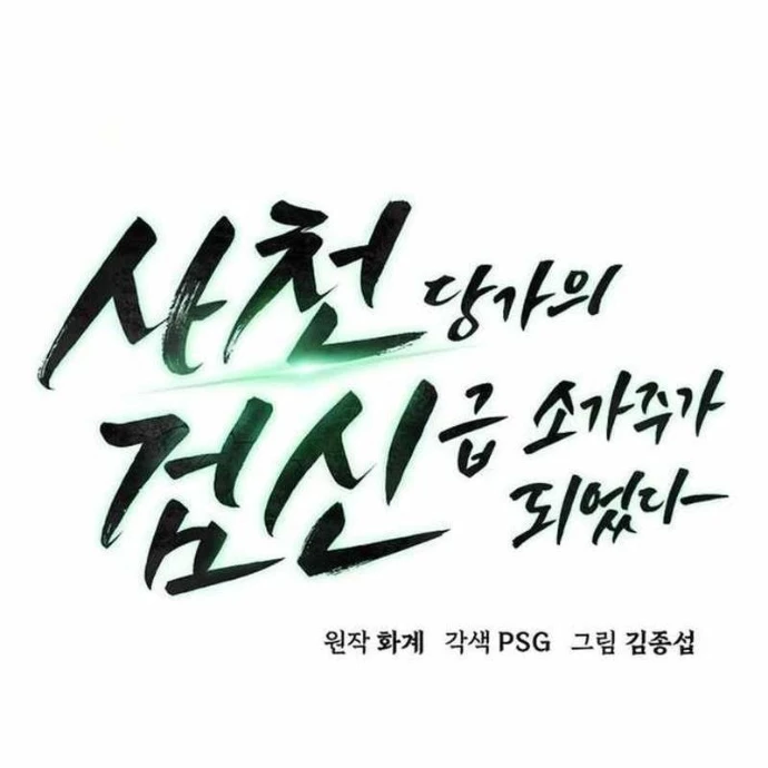 Tiểu Gia Chủ Của Tứ Xuyên Đường Gia Trở Thành Kiếm Thần Chapter 79 - 63