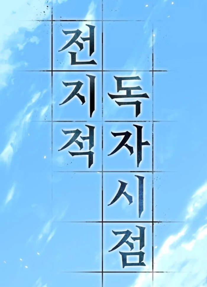 Toàn Trí Độc Giả Chapter 269 - 58