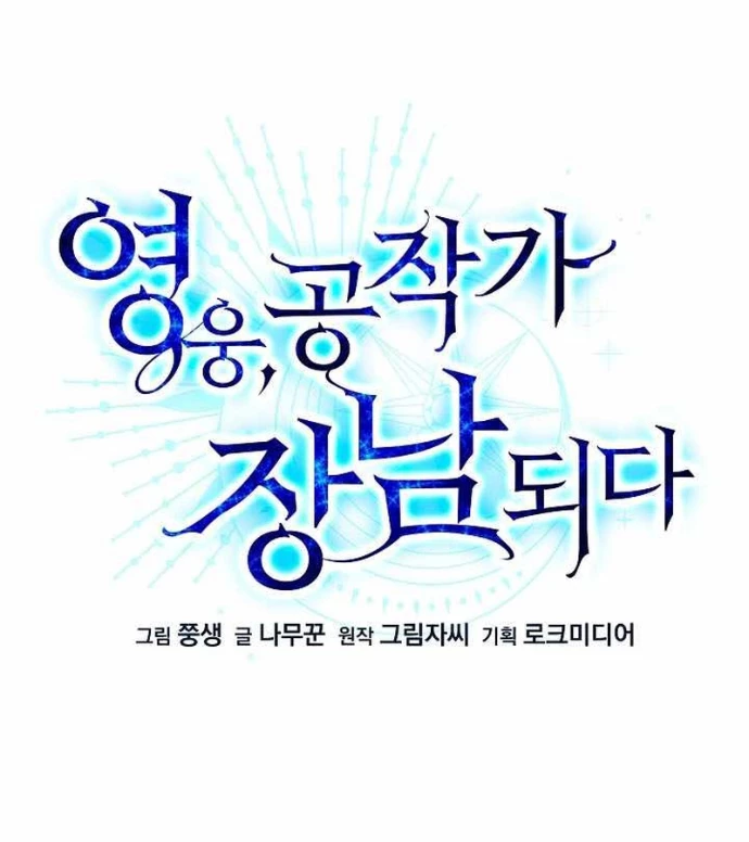 Anh Hùng Trọng Sinh Thành Trưởng Tử Nhà Công Tước Chapter 80 - 2