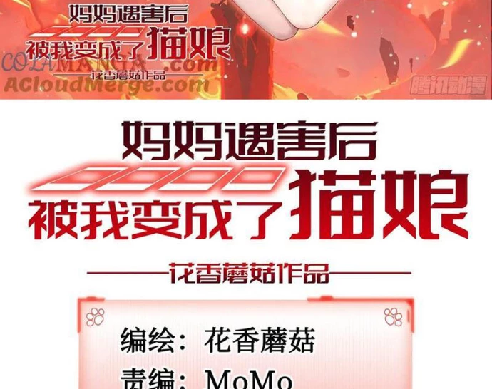 Ta biến thành miêu nương Chapter 37 - 2