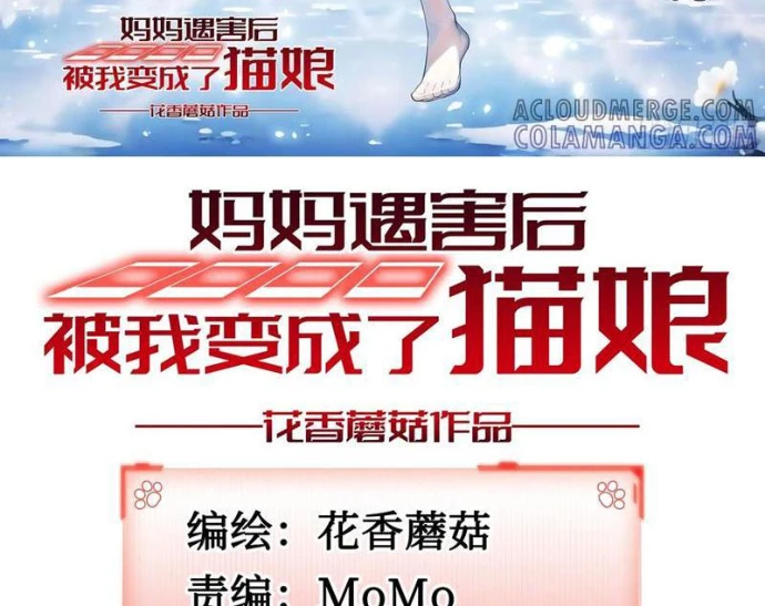 Ta biến thành miêu nương Chapter 38 - 2