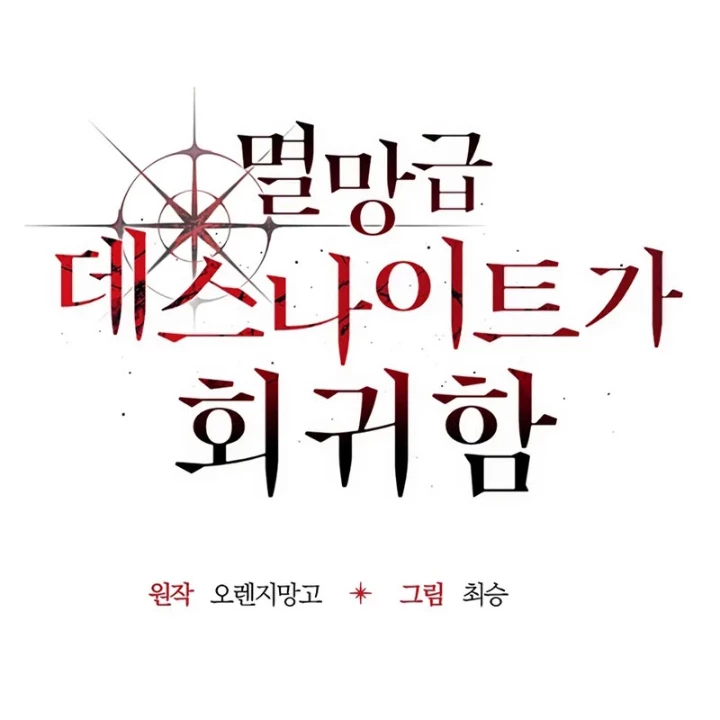 Kỵ Sĩ Tử Thần Cấp Diệt Vong Đã Hồi Quy Chapter 7 - 59