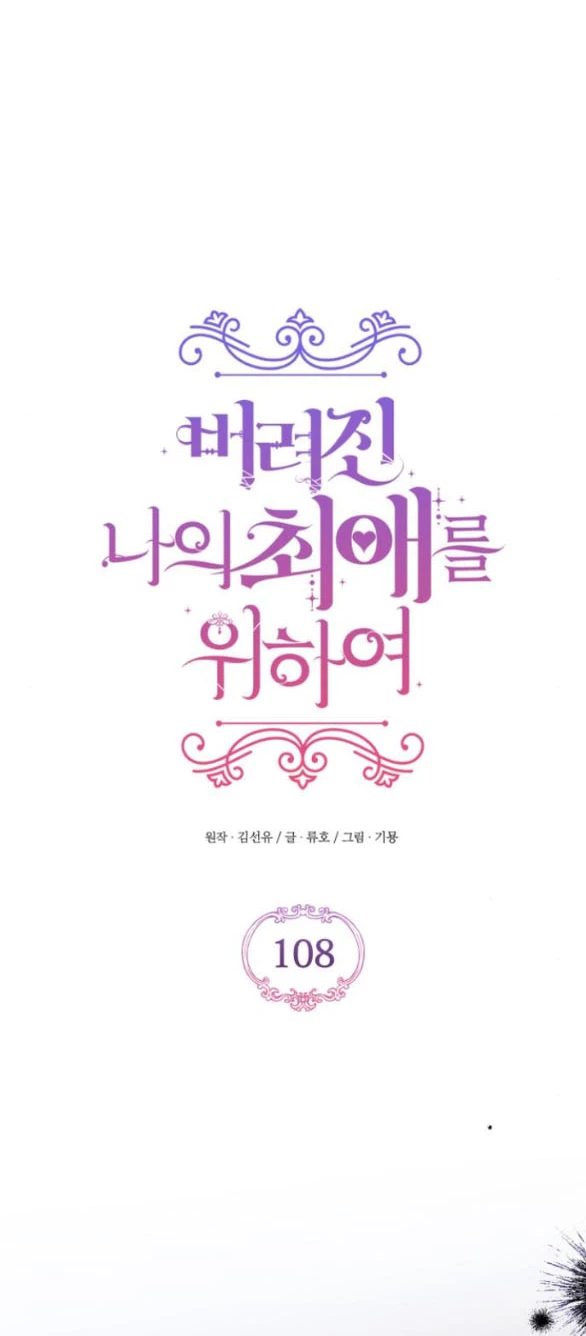 Dành Cho Nhân Vật Bị Bỏ Rơi Yêu Thích Nhất Của Tôi Chapter 108.1 - 9