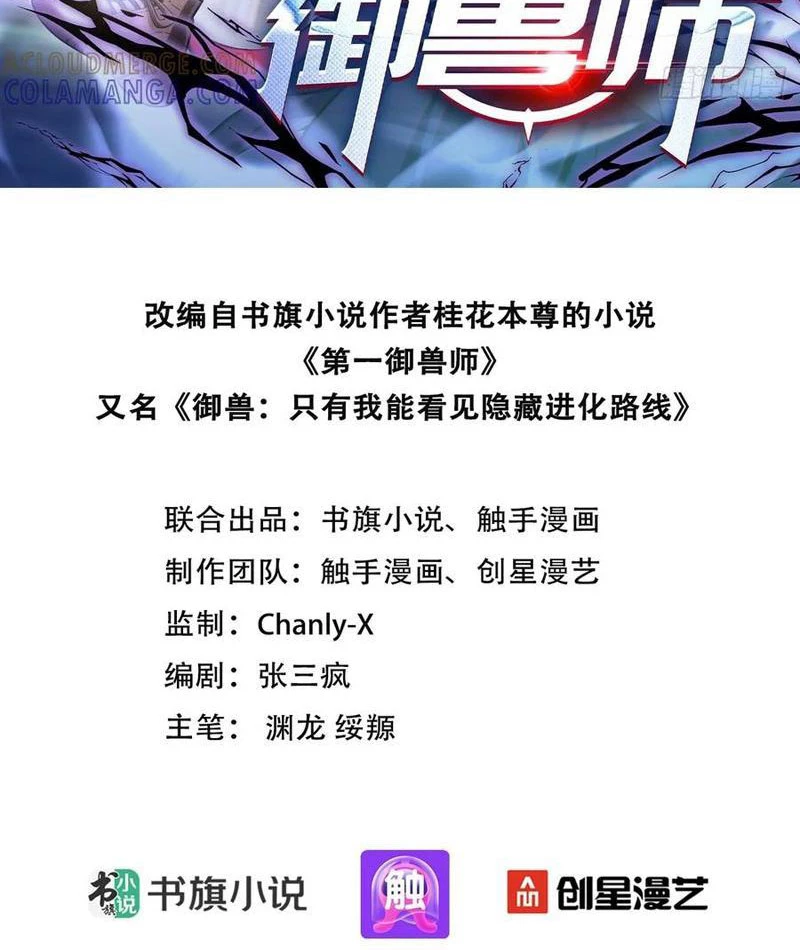 Đệ Nhất Ngự Thú Sư Chapter 71 - 2