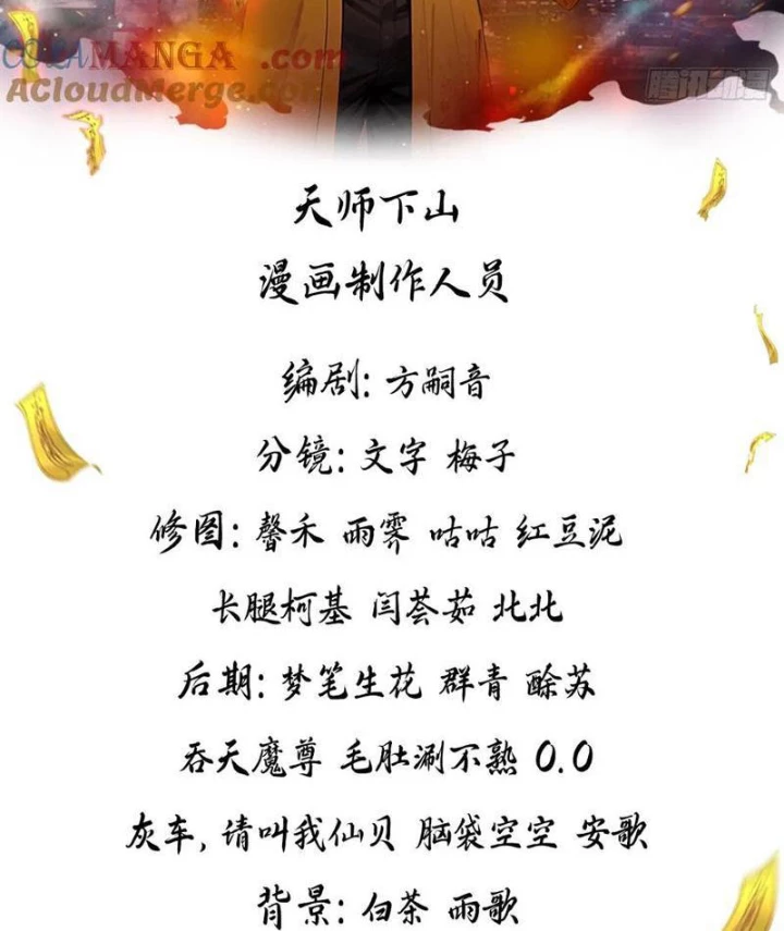 Đạo hữu nhường một chút: Ta đây tới đô thị chém quỷ thần Chapter 41 - 2