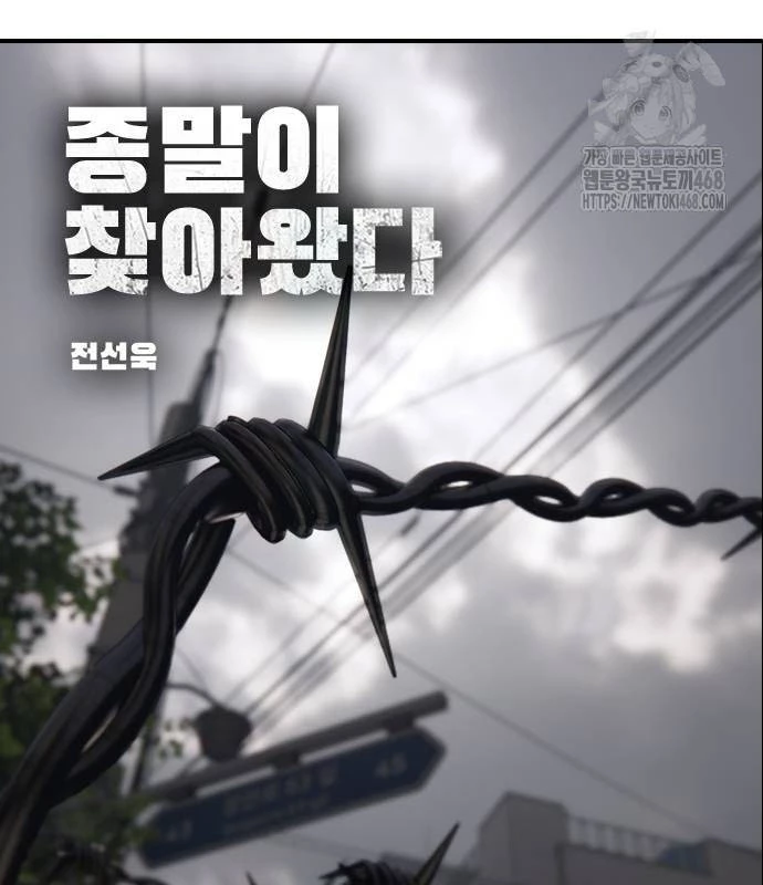 Ngày Tận Thế Đã Đến Chapter 19 - 17