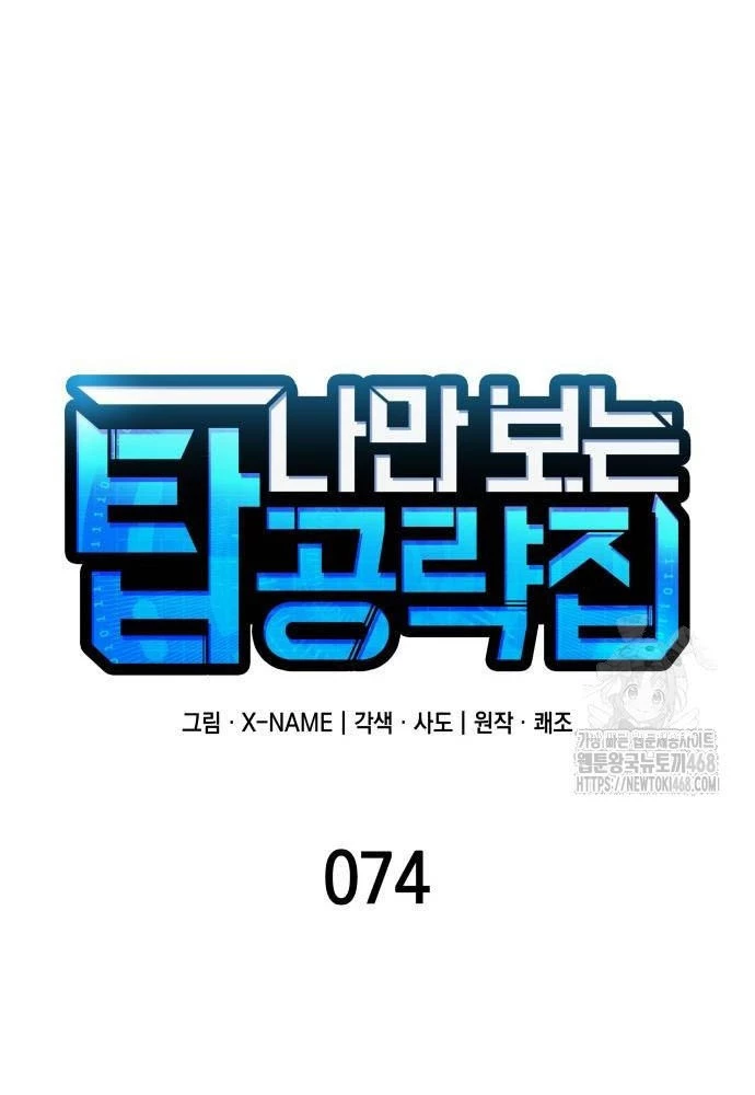 Cuốn Sách Chiến Lược Hàng Đầu Mà Chỉ Tôi Mới Có Thể Nhìn Thấy Chapter 74 - 23