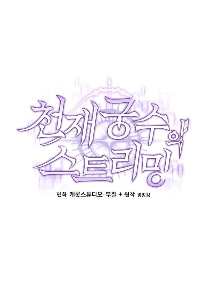 Stream Của Cung Thủ Thiên Tài Chapter 70 - 85