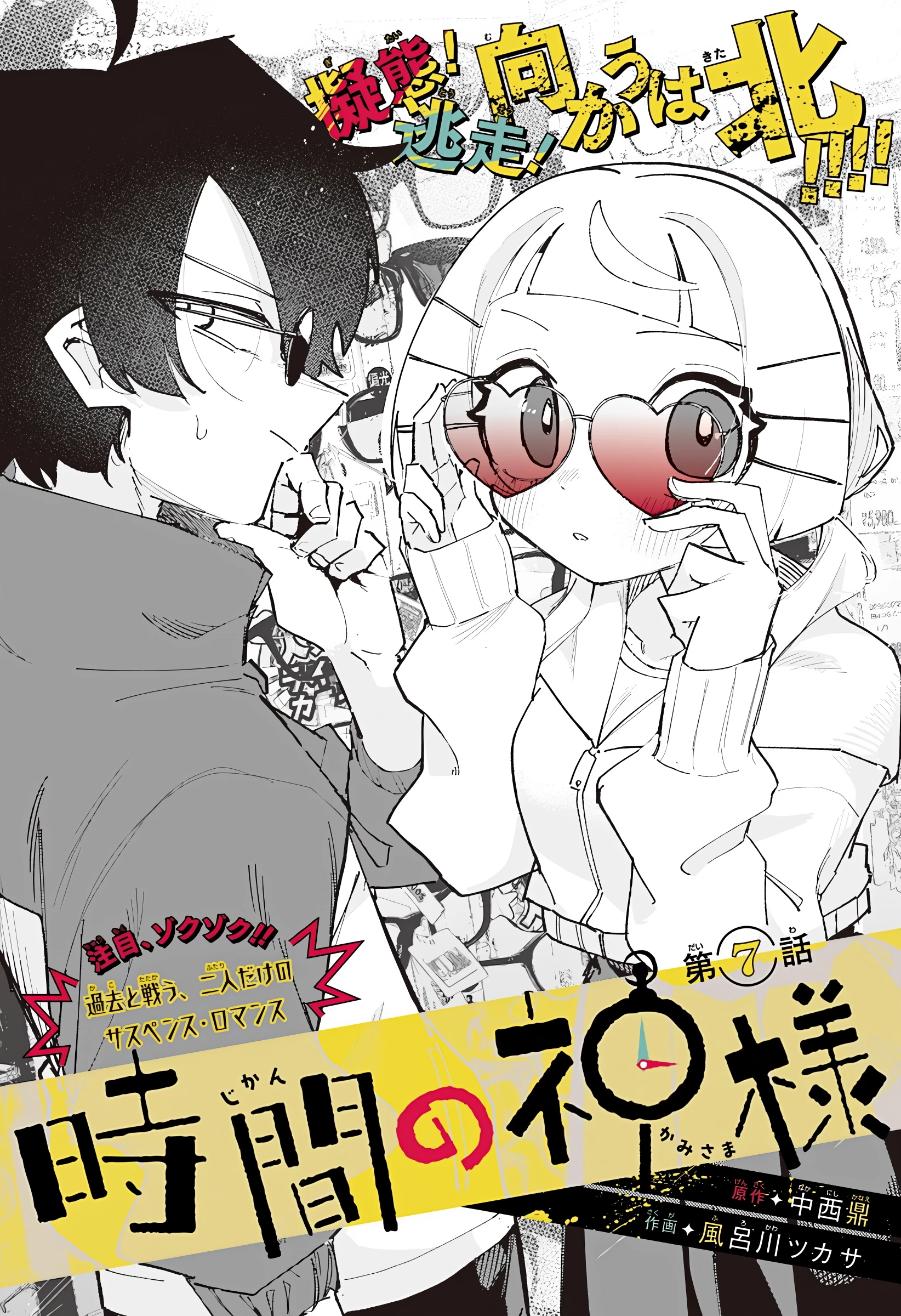 Vị Thần Thời Gian Chapter 7 - 2