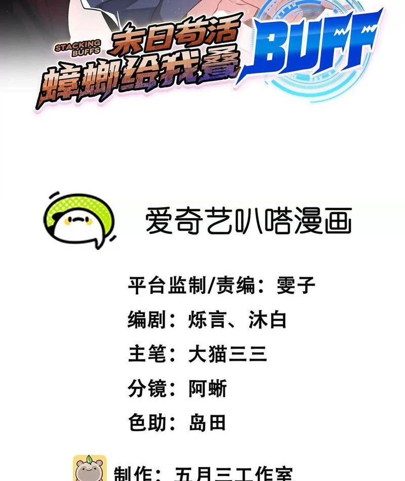 Mạt Thế Cẩu Sinh: Gián Giúp Ta Chồng Buff Chapter 51 - 2
