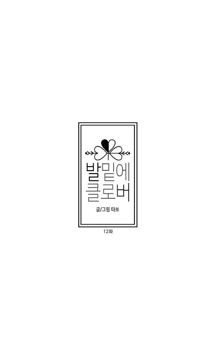 Gót Chân Dẫm Lên Cỏ Ba Lá Chapter 12 - 6