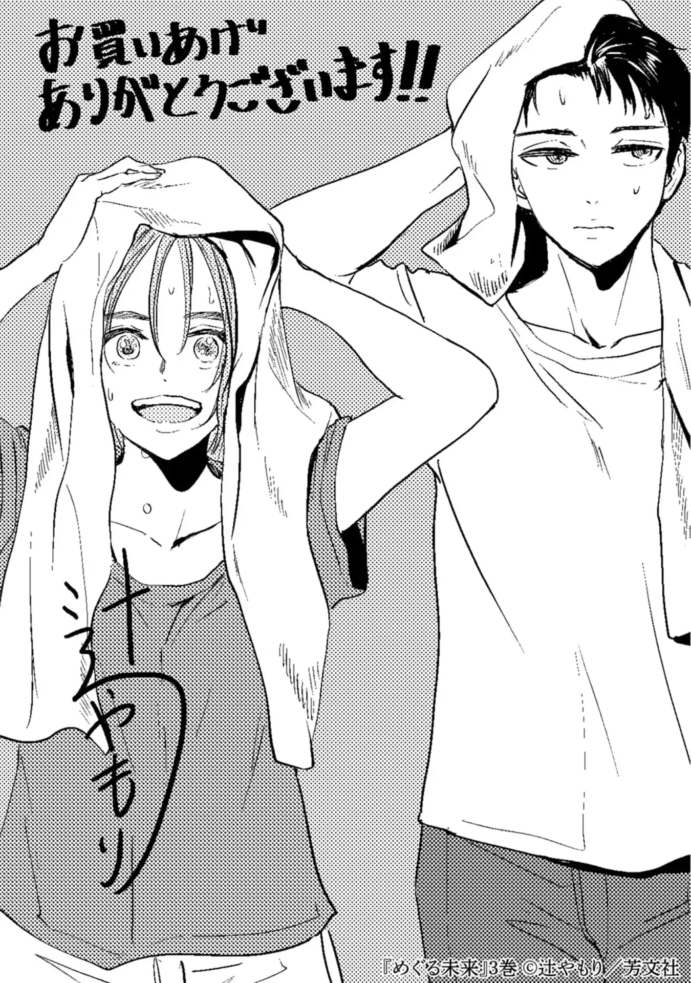 Meguru Mirai Chapter 24 - 24