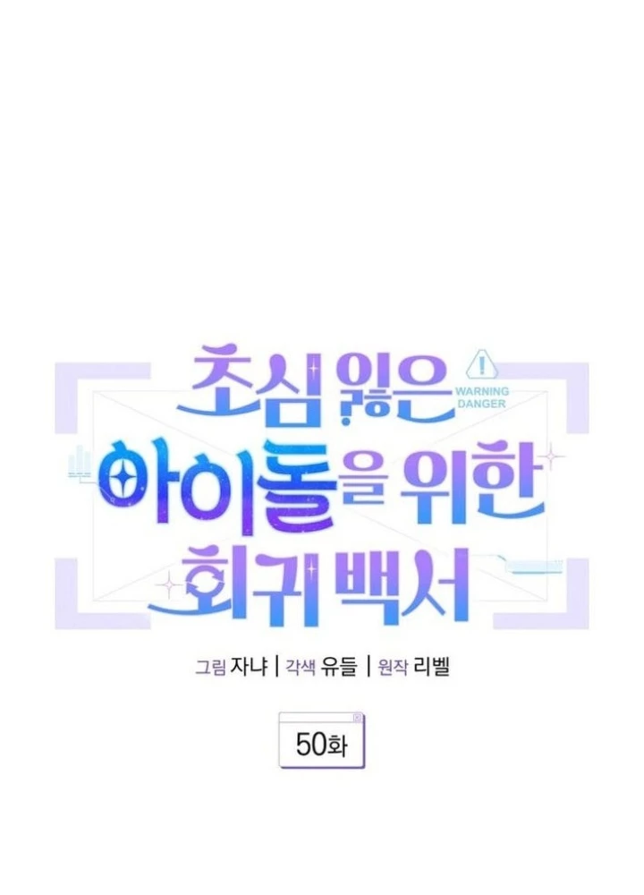 Hướng Dẫn Hồi Quy Dành Cho Thần Tượng Chapter 50 - 65