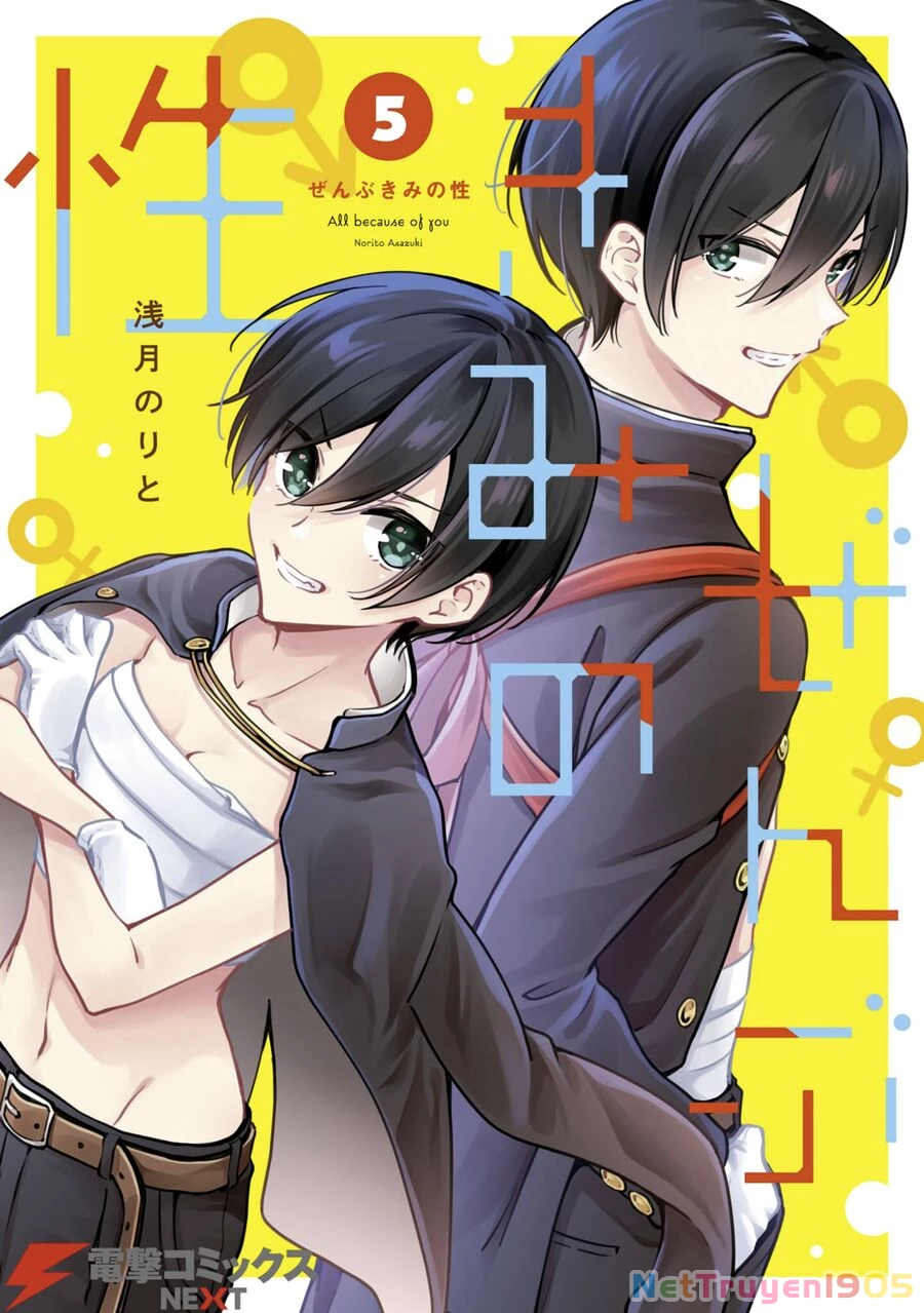 Zenbu Kimi No Sei Chapter 30.5 - 2