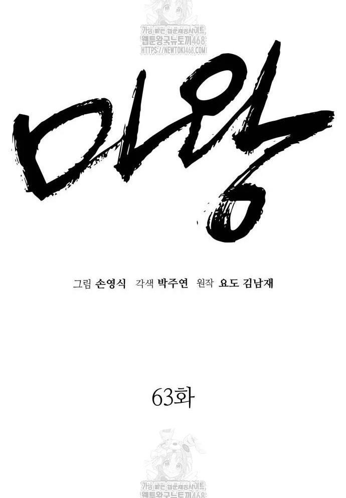 Quỷ Vương Chapter 63 - 34