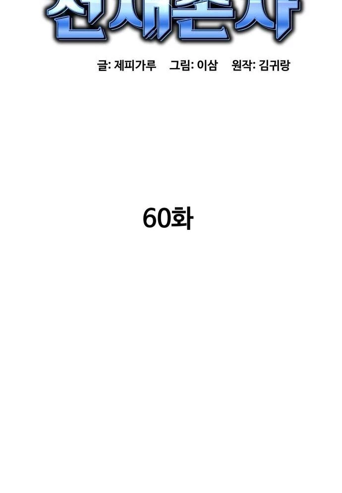 Cháu Trai Thiên Tài Của Vua Cho Vay Nặng Lãi Chapter 60 - 56