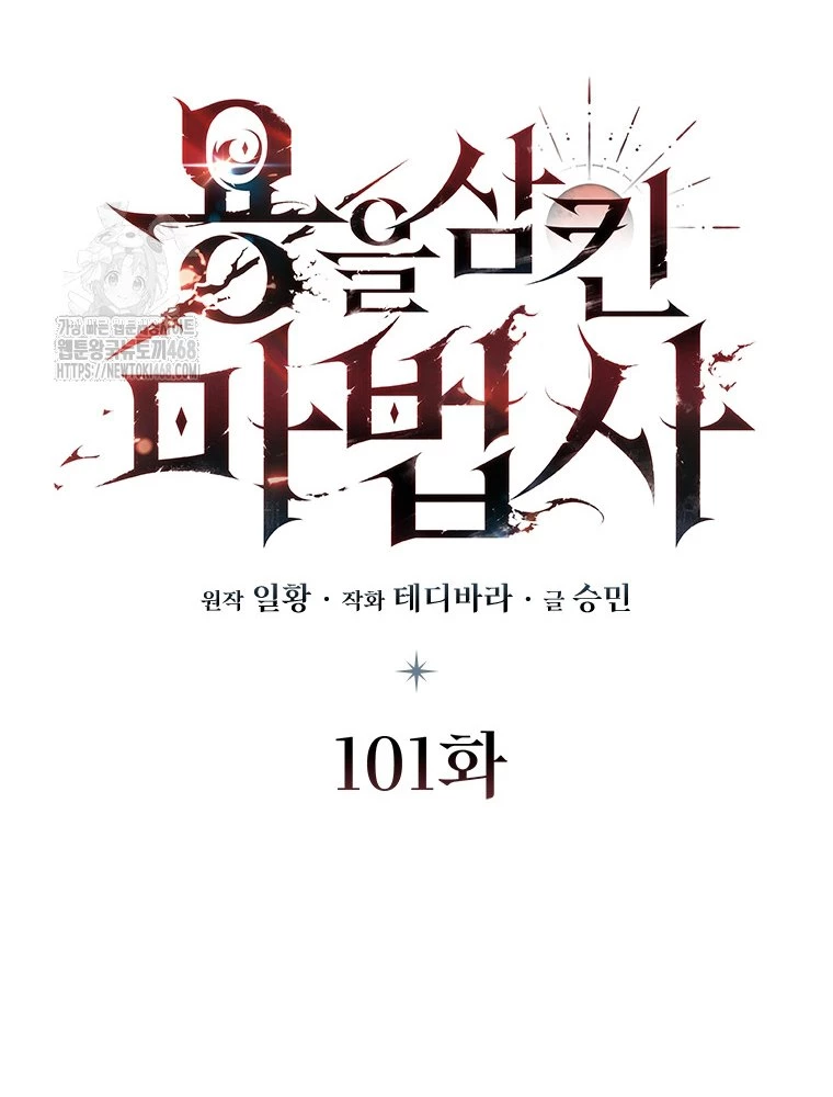 Thực Long Ma Pháp Sư Chapter 101 - 25