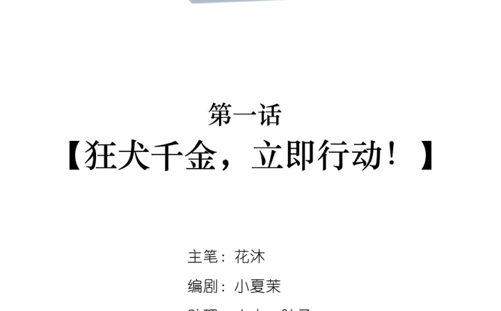 Nữ Phụ Pháo Hôi Bị Ép Mở Doanh Nghiệp Chapter 1 - 2