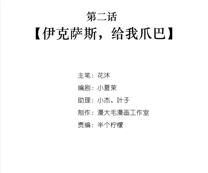 Nữ Phụ Pháo Hôi Bị Ép Mở Doanh Nghiệp Chapter 2 - 2