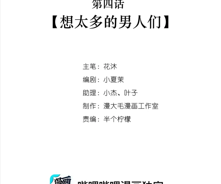Nữ Phụ Pháo Hôi Bị Ép Mở Doanh Nghiệp Chapter 4 - 2