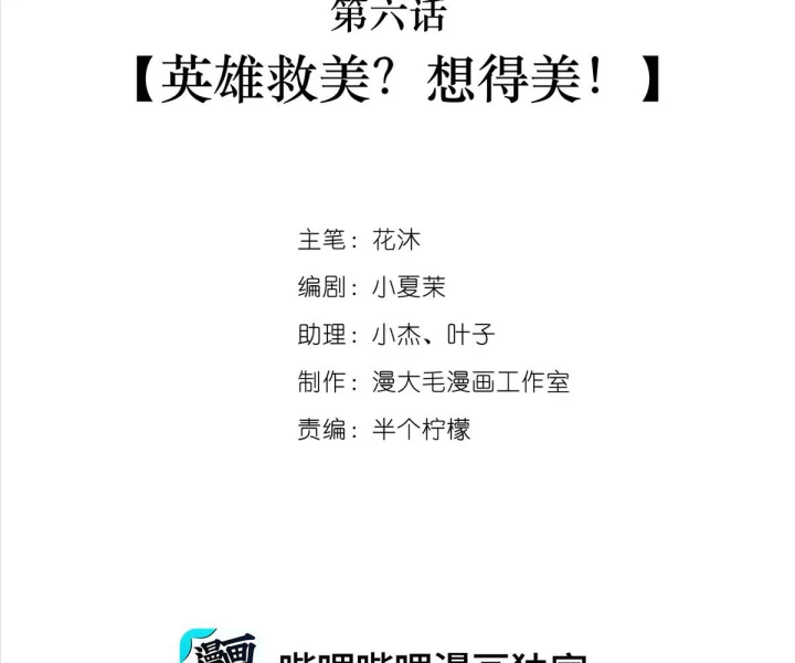 Nữ Phụ Pháo Hôi Bị Ép Mở Doanh Nghiệp Chapter 6 - 2