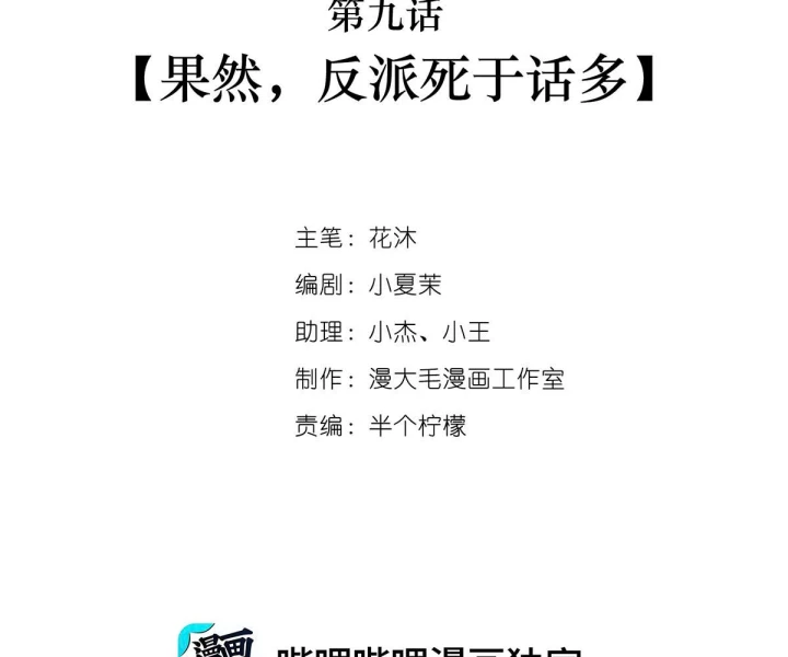 Nữ Phụ Pháo Hôi Bị Ép Mở Doanh Nghiệp Chapter 9 - 2