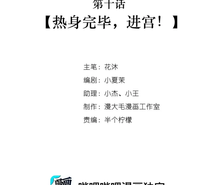 Nữ Phụ Pháo Hôi Bị Ép Mở Doanh Nghiệp Chapter 10 - 2